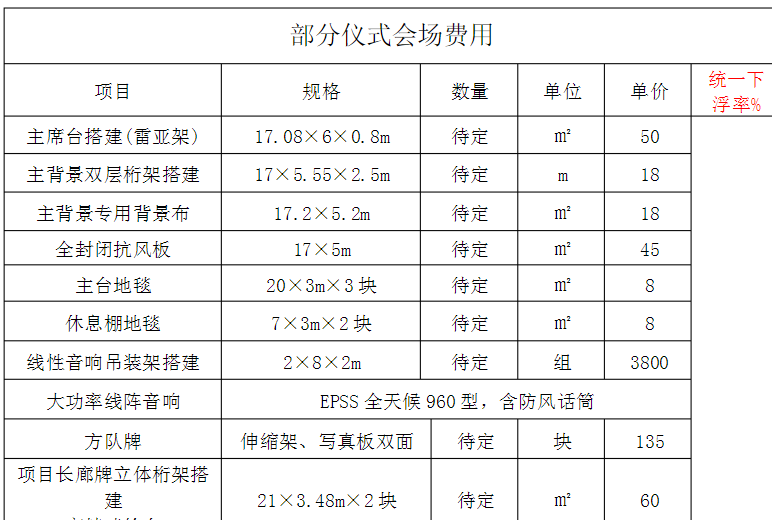 舞台搭建费用明细表图片